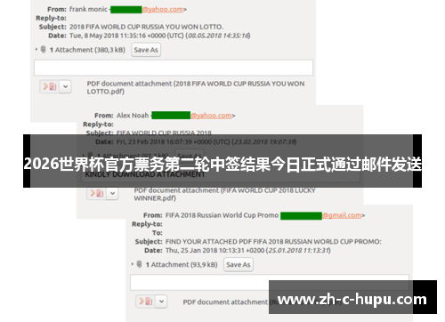 2026世界杯官方票务第二轮中签结果今日正式通过邮件发送 2026世界杯官方票务第二轮中签结果今日正式通过邮件发送