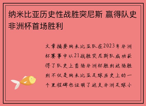 纳米比亚历史性战胜突尼斯 赢得队史非洲杯首场胜利 纳米比亚历史性战胜突尼斯 赢得队史非洲杯首场胜利