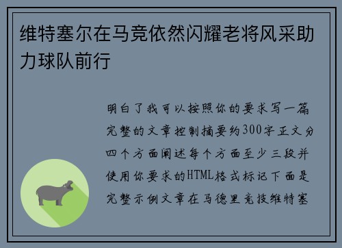 维特塞尔在马竞依然闪耀老将风采助力球队前行 维特塞尔在马竞依然闪耀老将风采助力球队前行