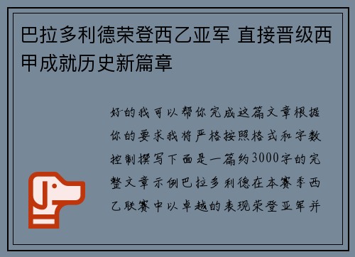 巴拉多利德荣登西乙亚军 直接晋级西甲成就历史新篇章 巴拉多利德荣登西乙亚军 直接晋级西甲成就历史新篇章
