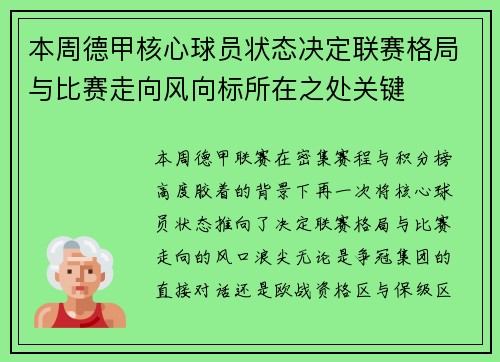 本周德甲核心球员状态决定联赛格局与比赛走向风向标所在之处关键 本周德甲核心球员状态决定联赛格局与比赛走向风向标所在之处关键