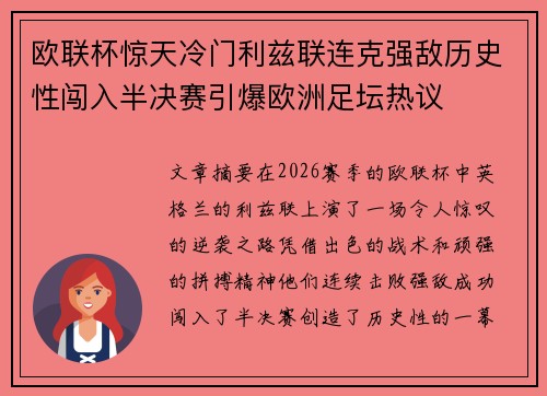 欧联杯惊天冷门利兹联连克强敌历史性闯入半决赛引爆欧洲足坛热议 欧联杯惊天冷门利兹联连克强敌历史性闯入半决赛引爆欧洲足坛热议