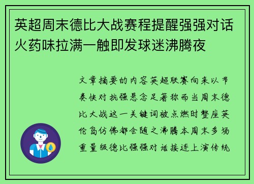 英超周末德比大战赛程提醒强强对话火药味拉满一触即发球迷沸腾夜 英超周末德比大战赛程提醒强强对话火药味拉满一触即发球迷沸腾夜